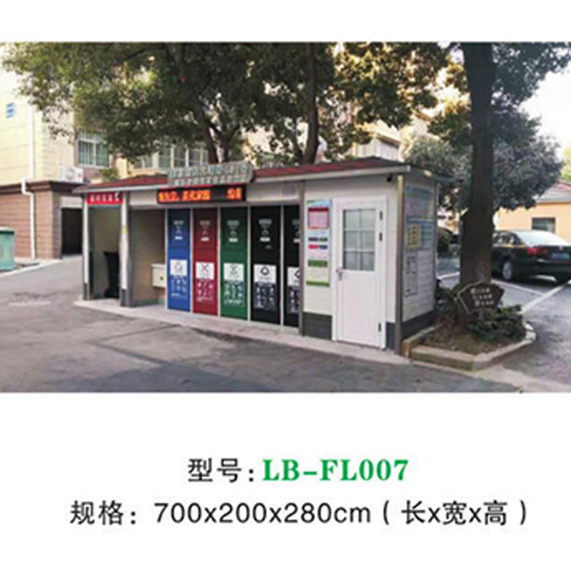 垃圾分（fèn）類房（fáng）