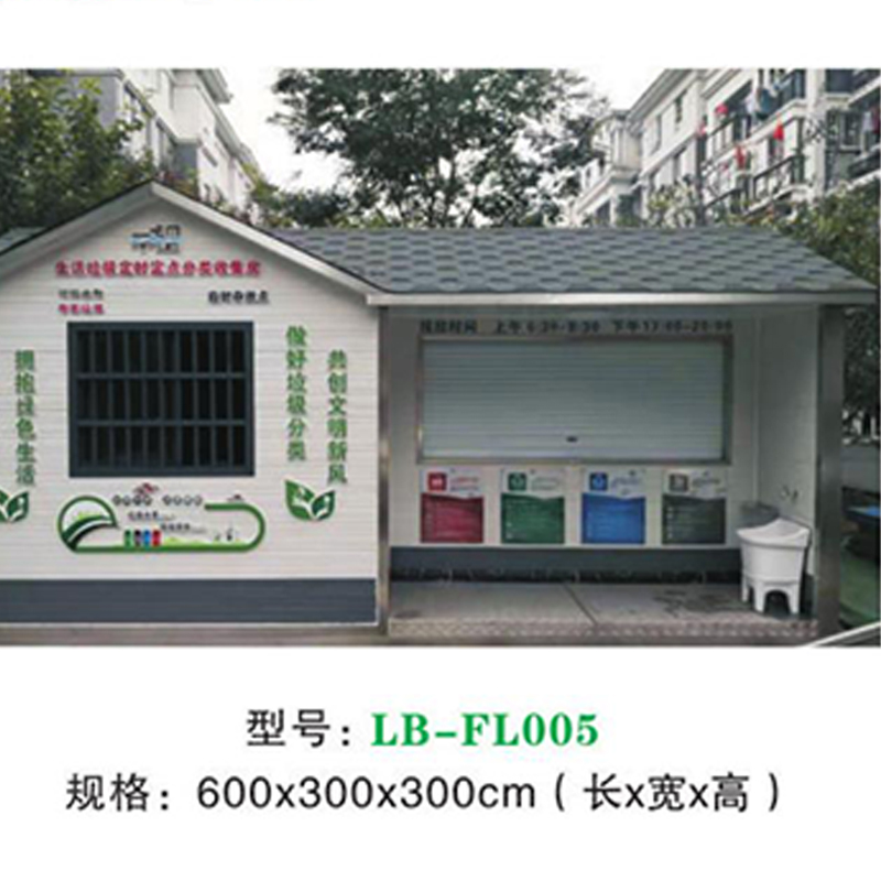 垃（lā）圾分類房