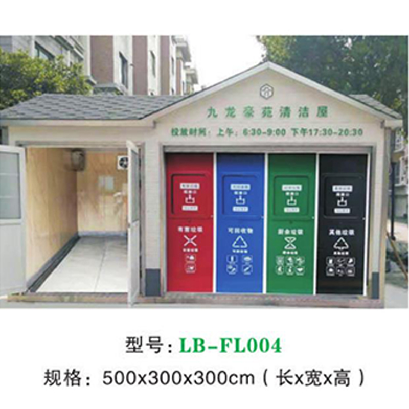 垃（lā）圾分類房