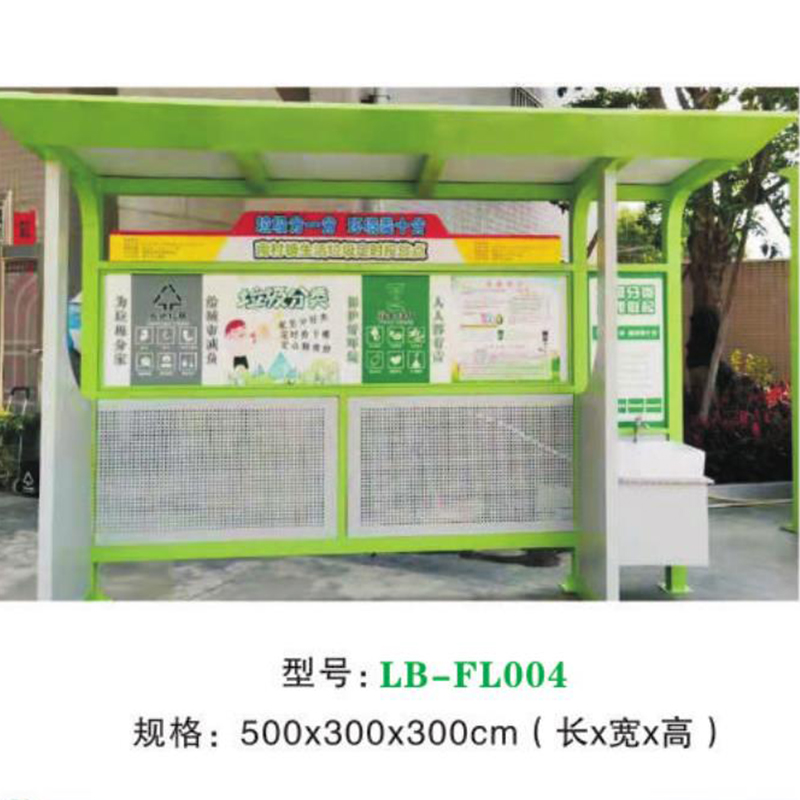垃圾分類亭