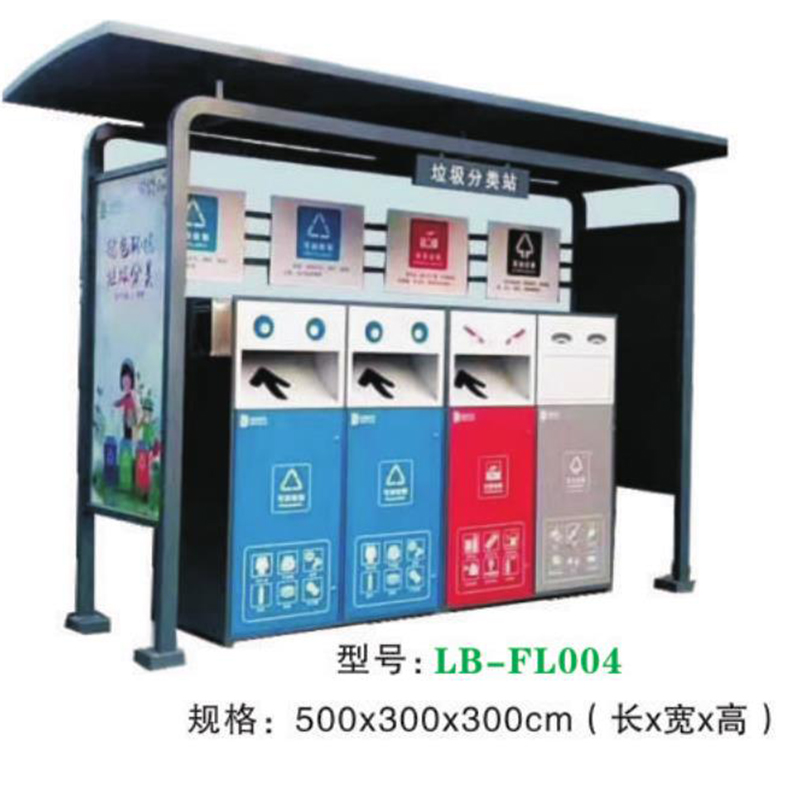 垃圾分類亭