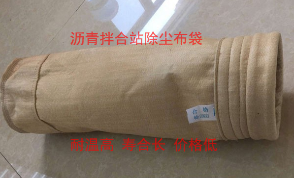 瀝青拌合站（zhàn）除塵布袋