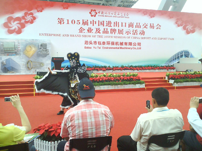 鈺泰環保成功參加中（zhōng）國進出口商品交易會